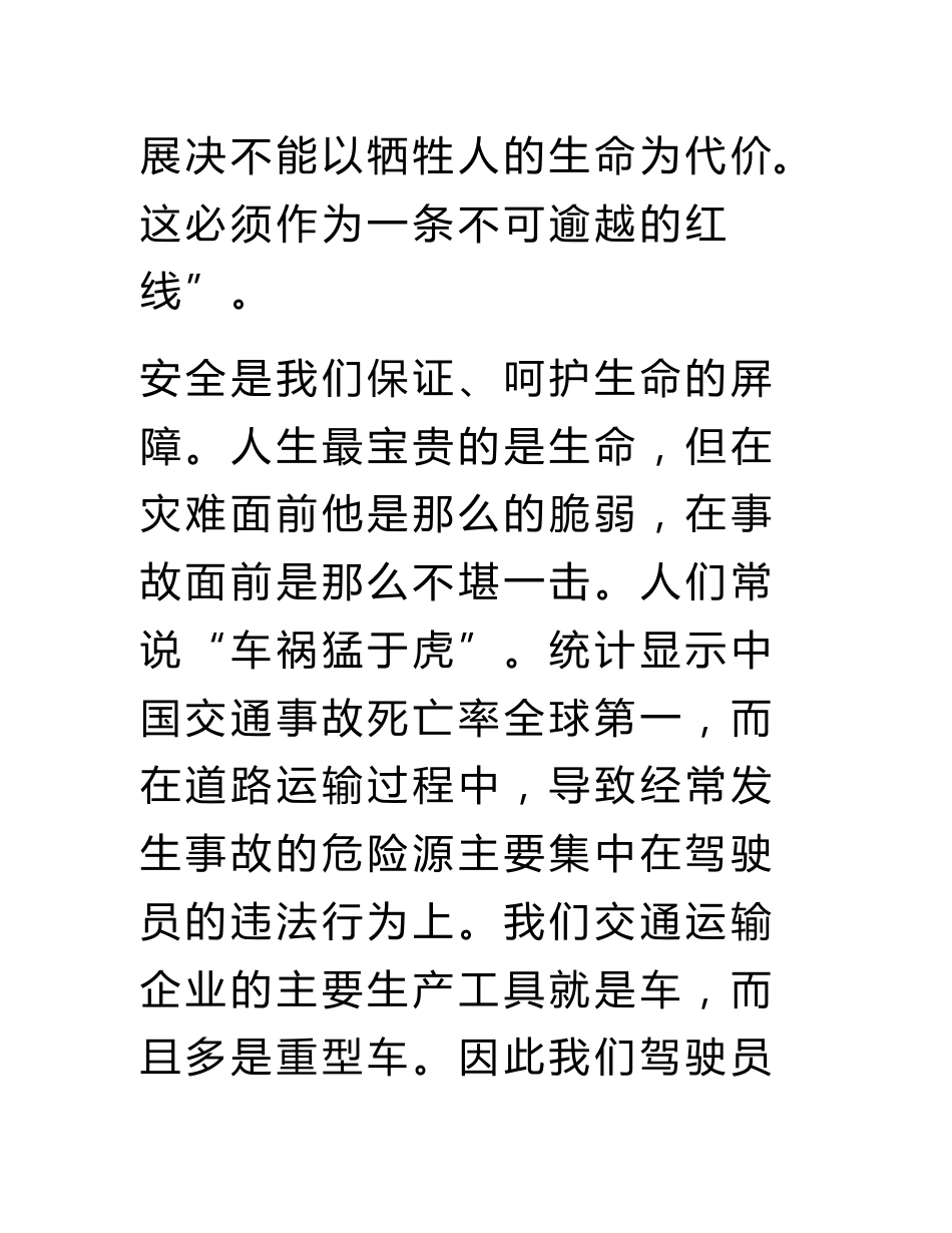 道路运输企业安全演讲稿_第3页