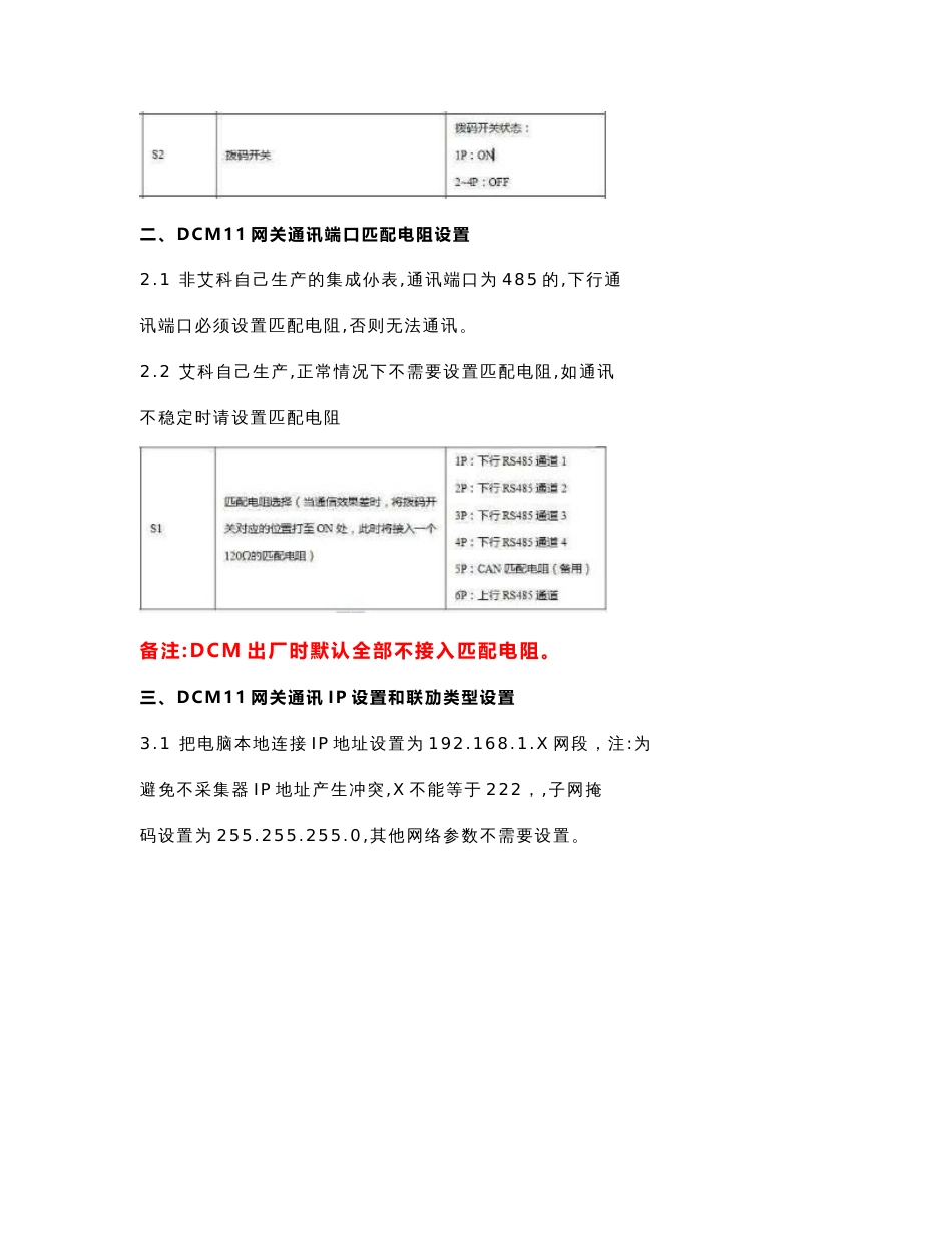 V1.4-AKE建筑能源管理系统(BEMS)调试使用手册-20141029解读_第3页