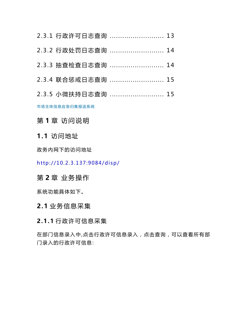 市场主体信息应急归集报送系统操作手册(部门使用版)_图文_第2页