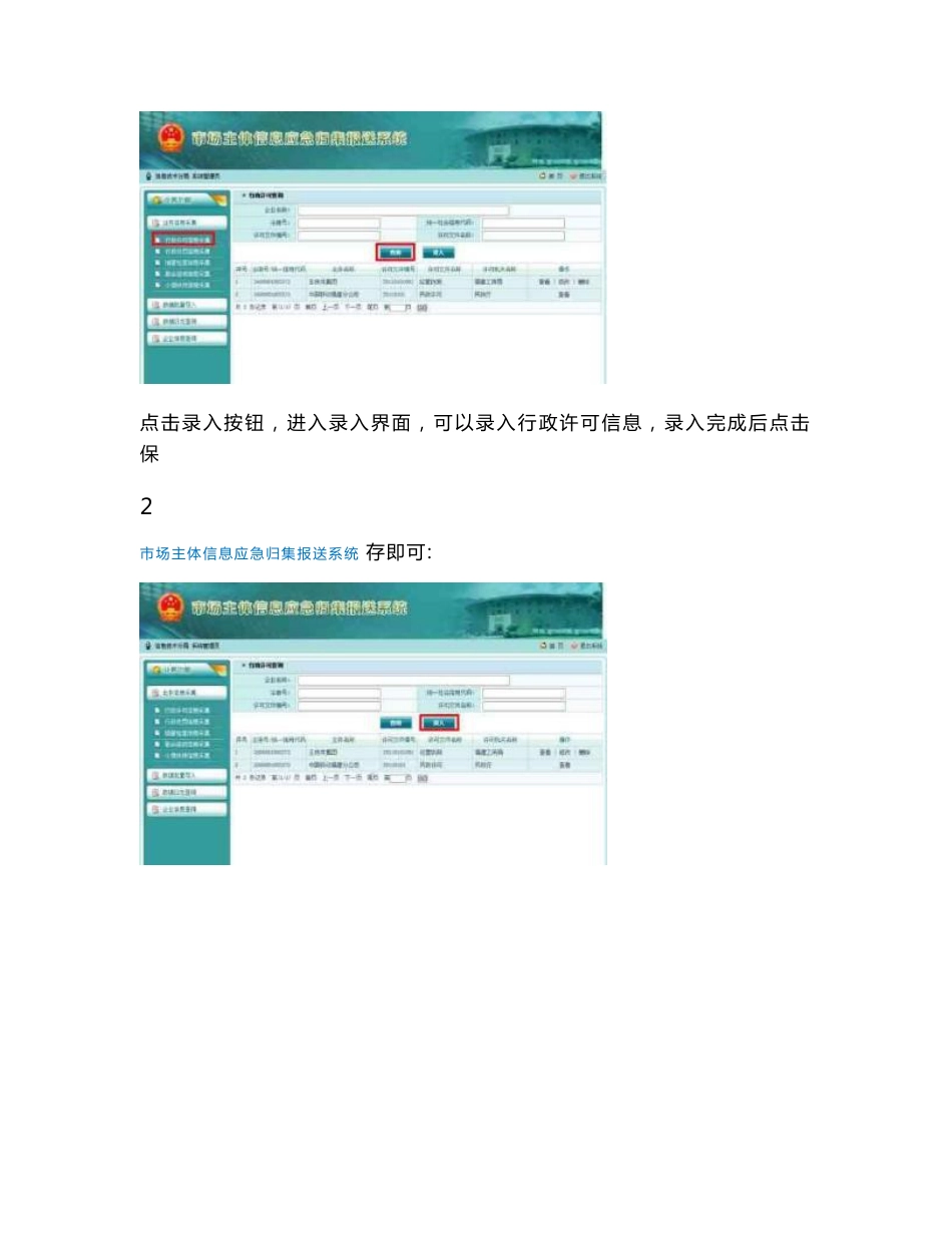 市场主体信息应急归集报送系统操作手册(部门使用版)_图文_第3页
