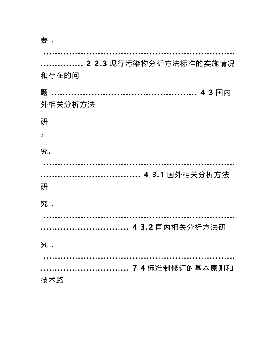 《固定污染源废气 硫酸雾的测定 离子色谱法》(征求意见稿)编制说明_第3页