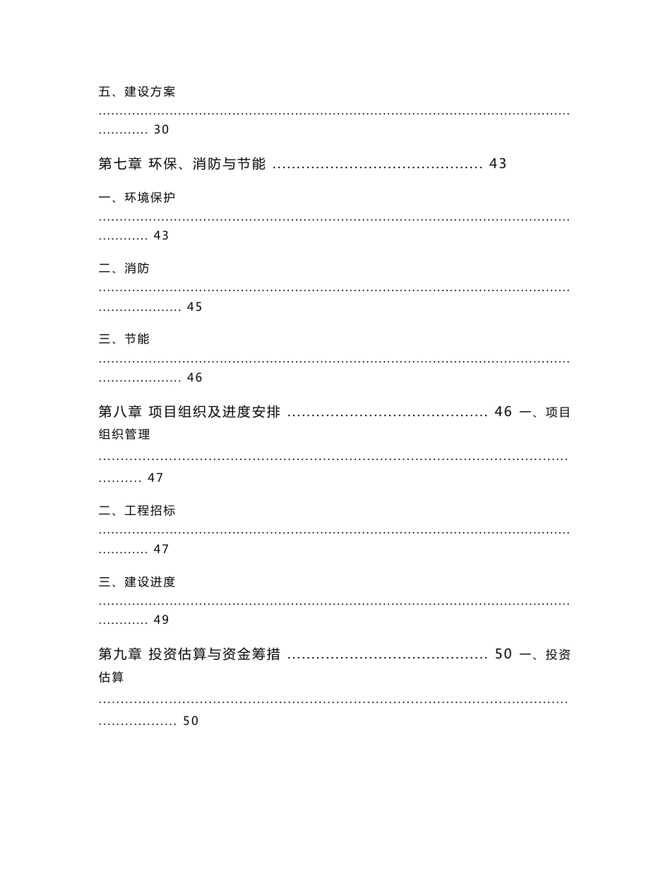 ［精品］标准化社区卫生服务站工程项目建议书（代可行性研究报告）_第3页