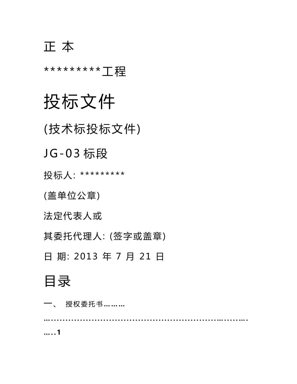 陕西城市道路铺装及绿化工程施工方案_第1页