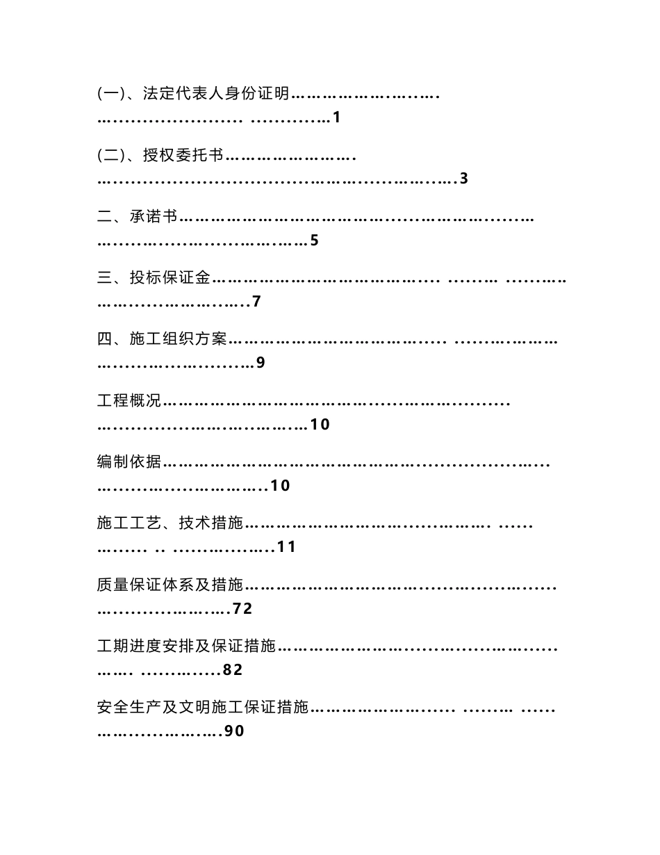 陕西城市道路铺装及绿化工程施工方案_第2页