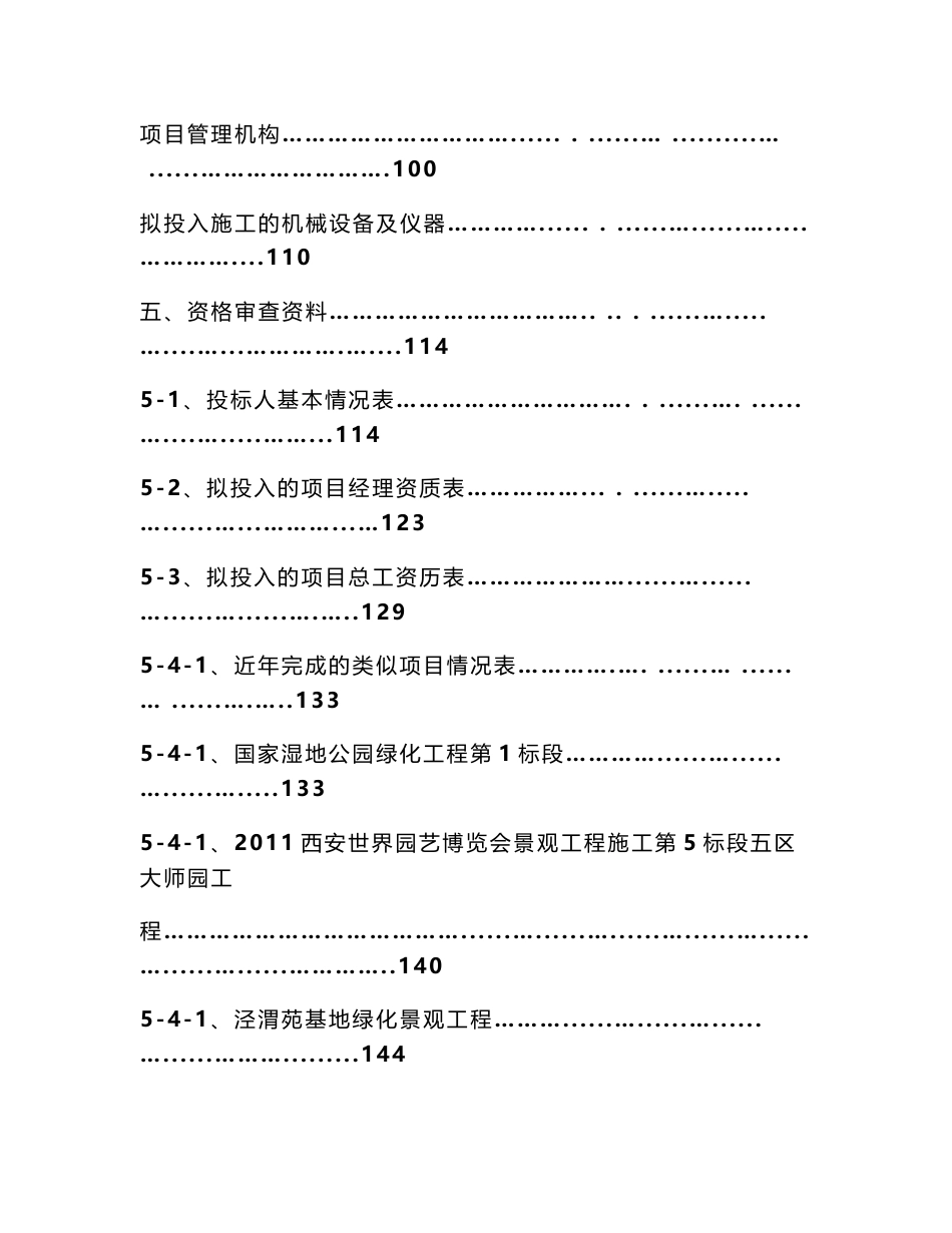 陕西城市道路铺装及绿化工程施工方案_第3页