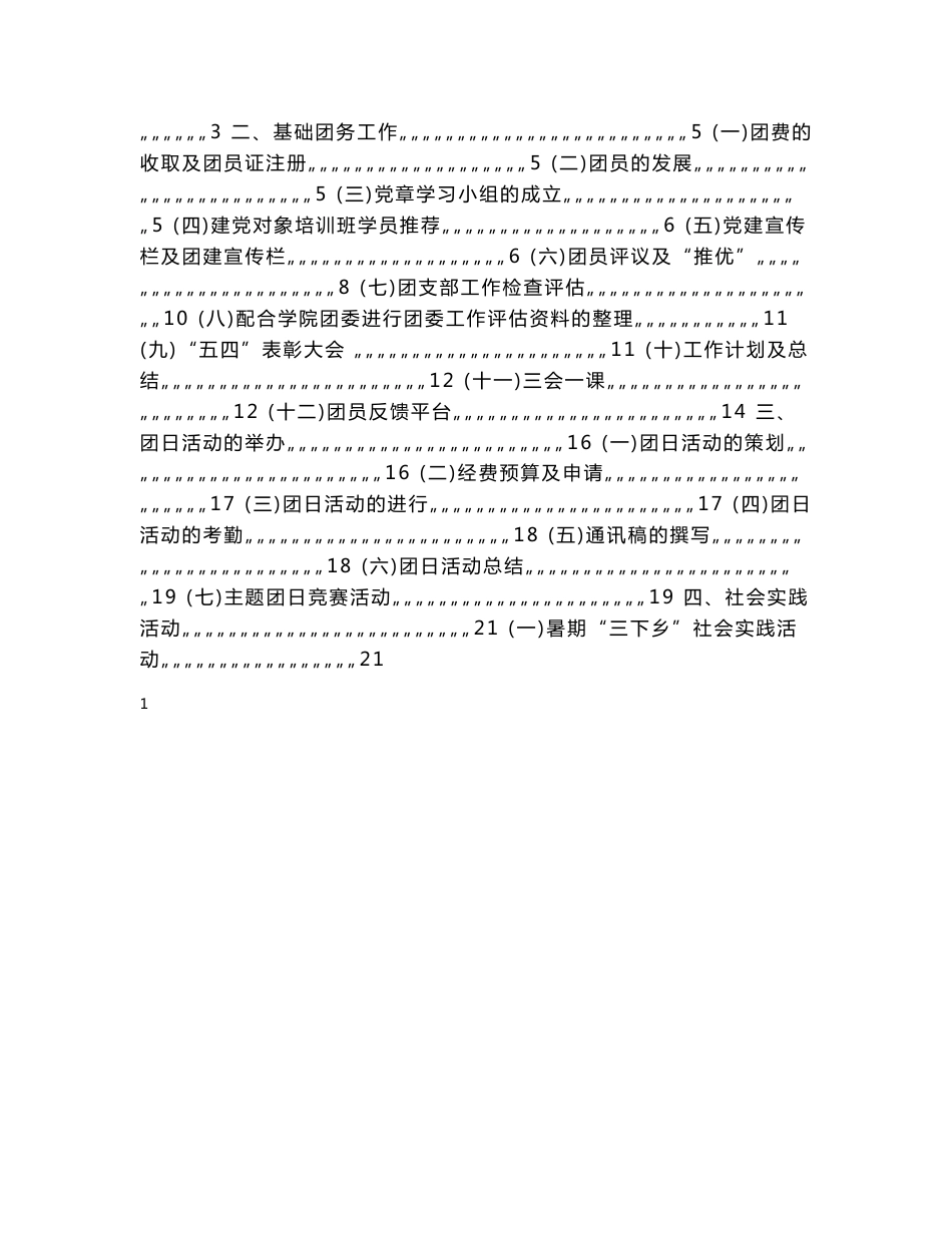 （团支书工作手册）团支书工作手册_第2页