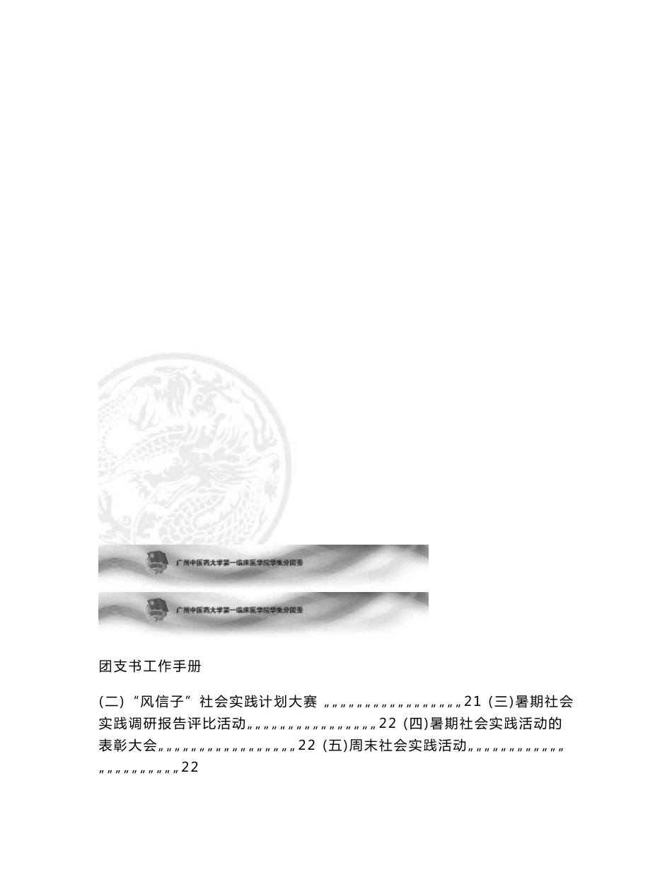 （团支书工作手册）团支书工作手册_第3页