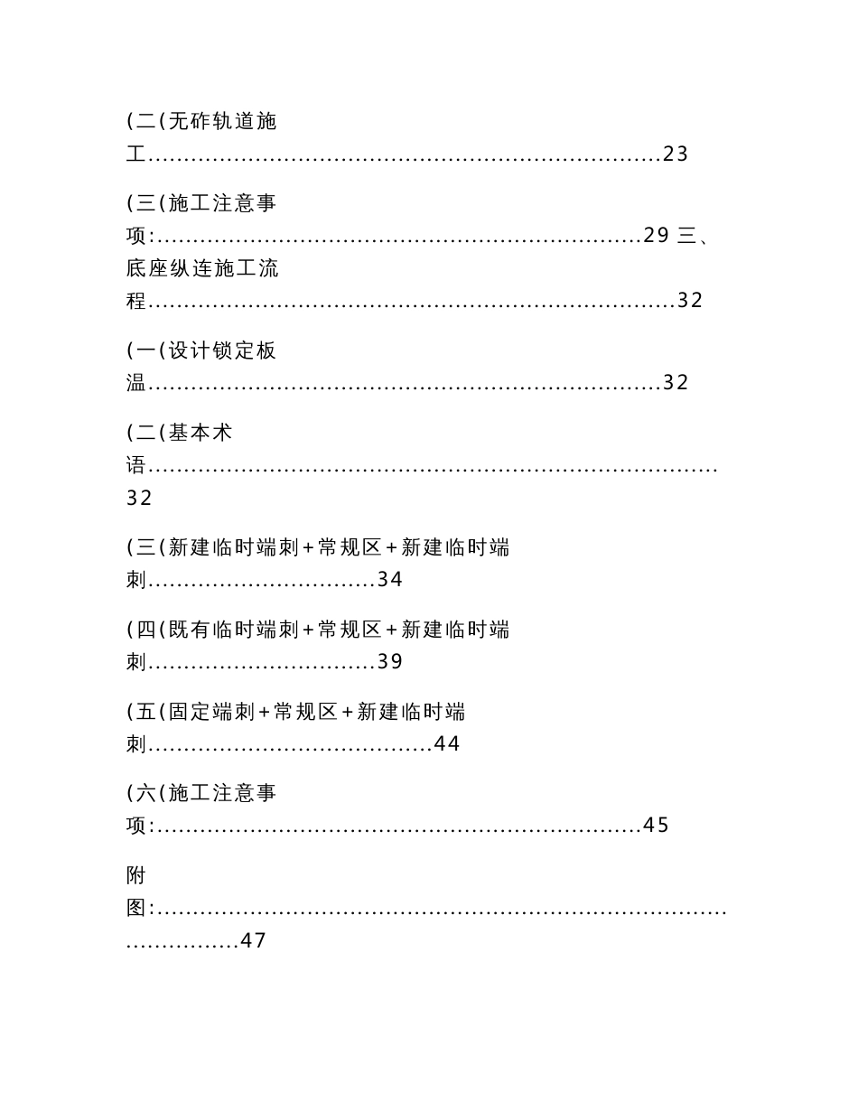 铁路客运专线CRTSII型板式无砟轨道技术交底_第2页