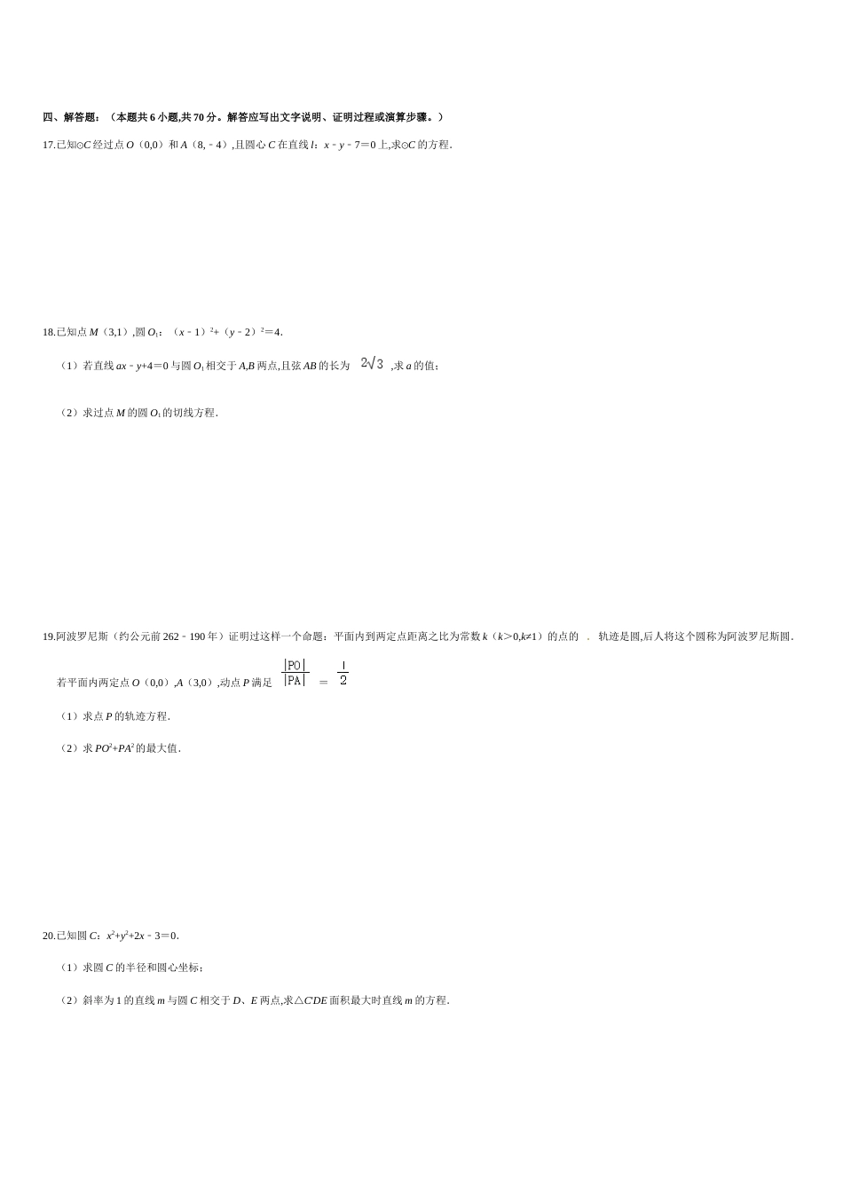第二章 直线和圆的方程（基础过关）（原卷版）_第3页