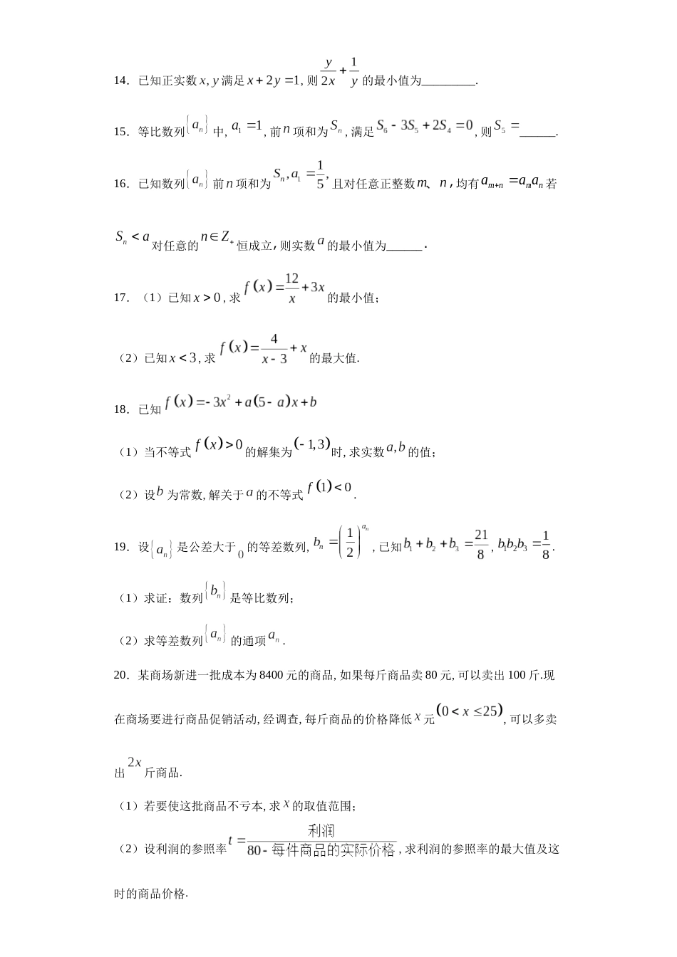 江苏省无锡市宜兴市第二高级中学2020-2021学年高二上学期第一次基础检测数学试题_第3页