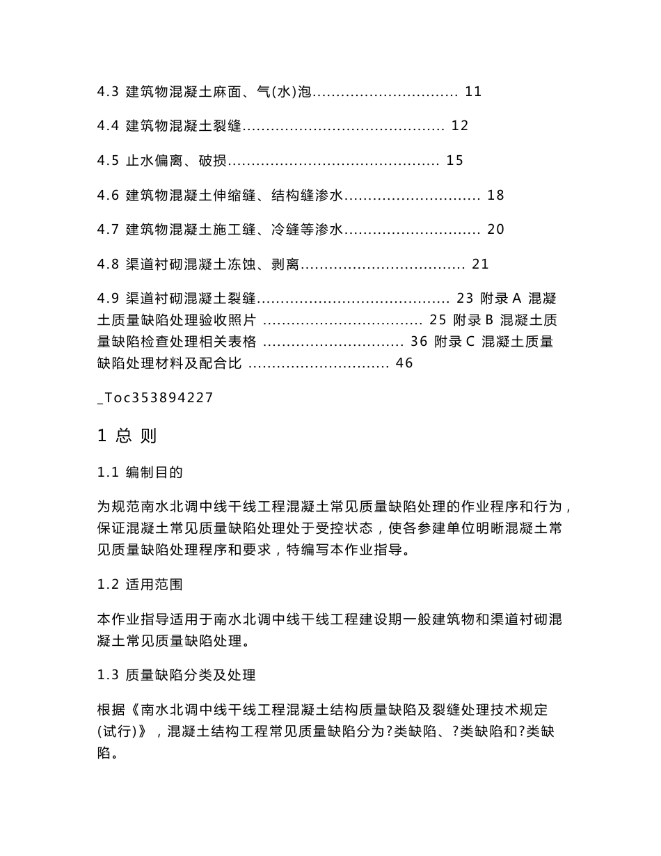 混凝土常见缺陷处理作业指导书(排版)_第3页