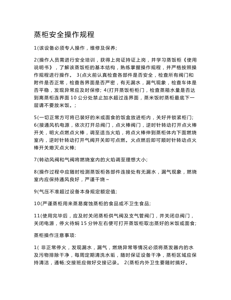 食堂设备操作规程_第1页