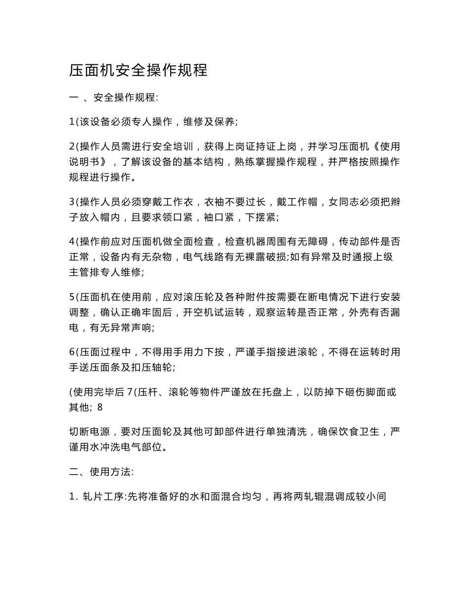 食堂设备操作规程_第3页