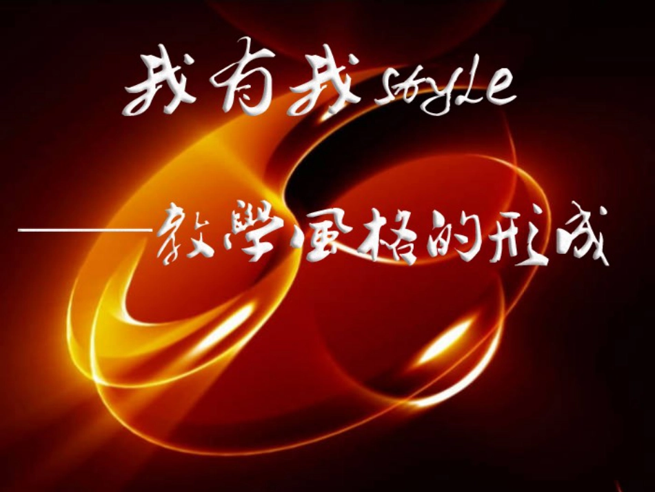教学风格[共8页]_第2页