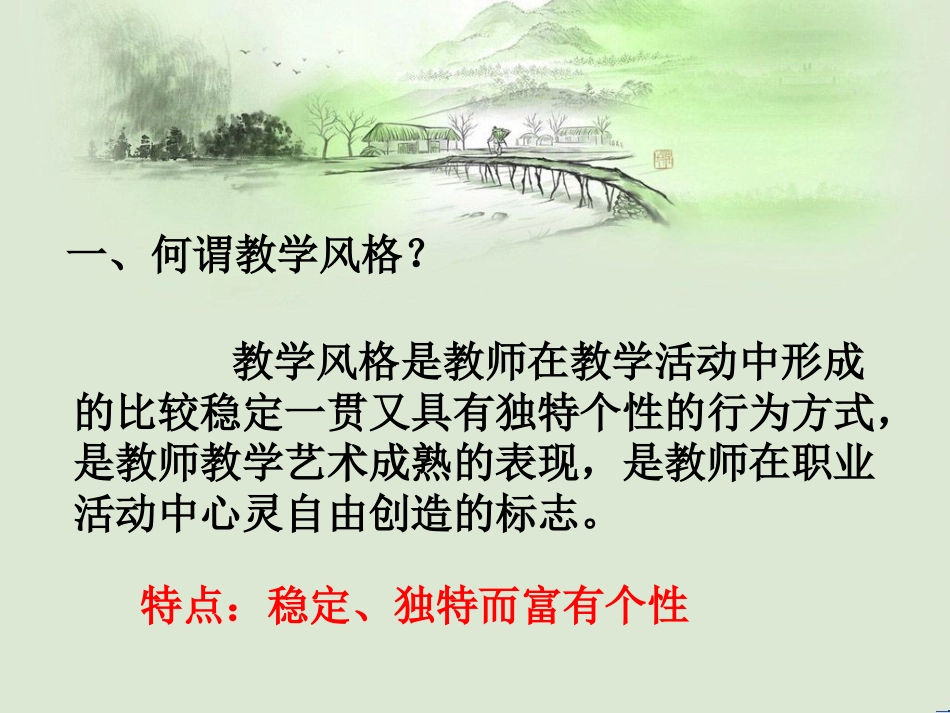 教学风格[共8页]_第3页