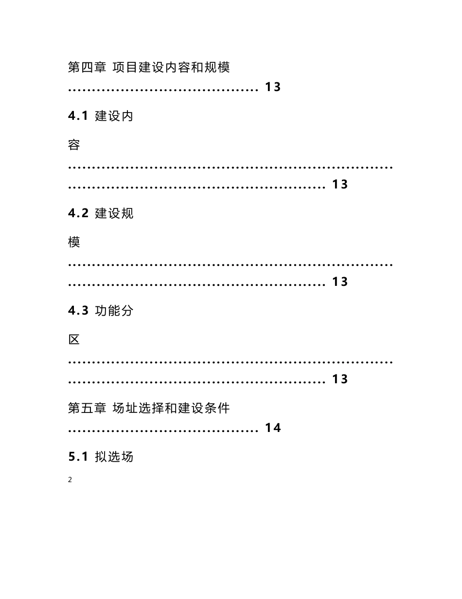 社区服务中心项目建议书_第3页