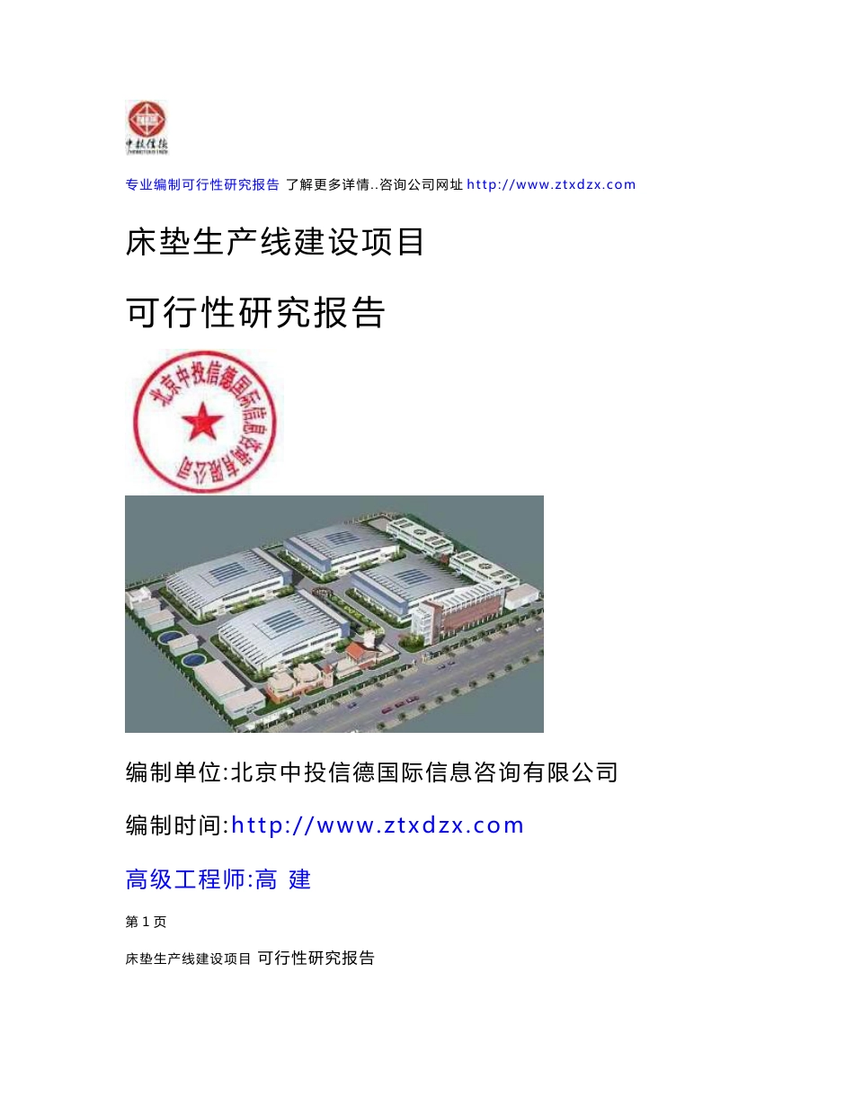 床垫生产线建设项目可行性研究报告_第1页