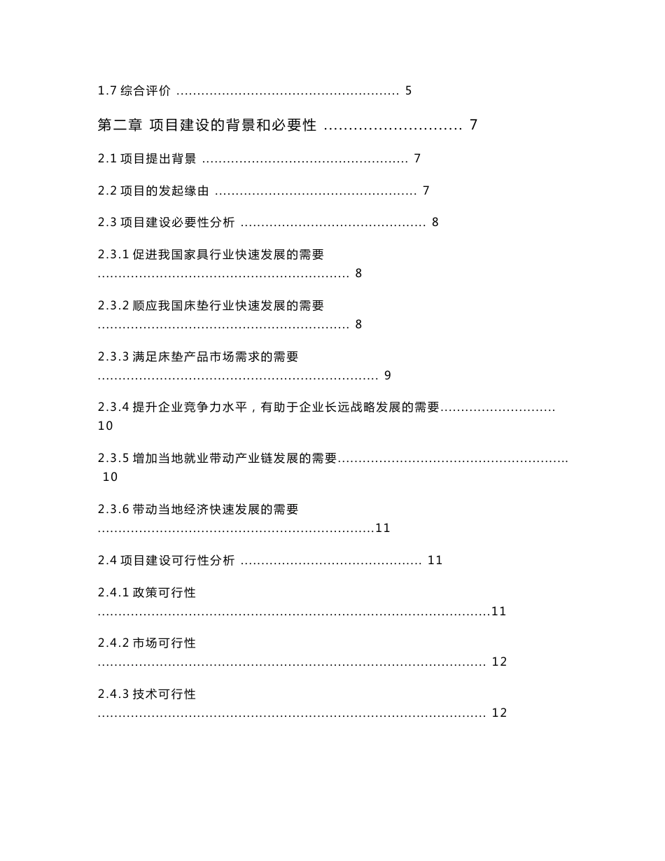 床垫生产线建设项目可行性研究报告_第3页