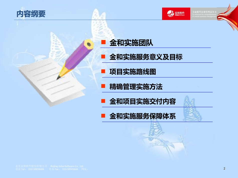 金和项目实施体系介绍0516[共37页]_第2页