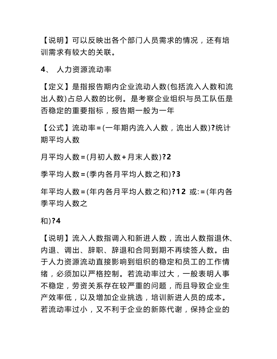 人力资源数据分析报告 人力资源数据分析_第2页