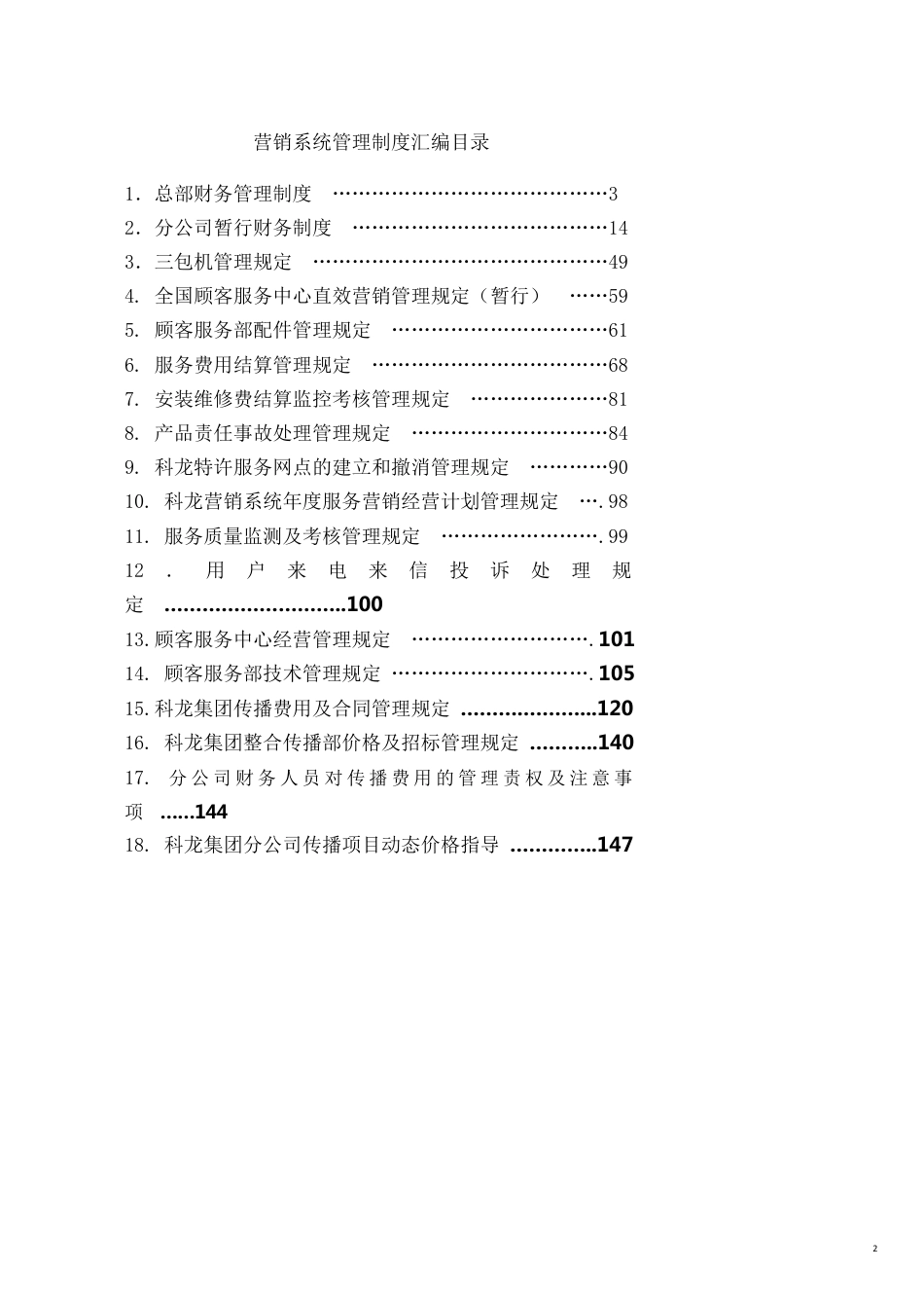 集团营销系统管理手册_第2页