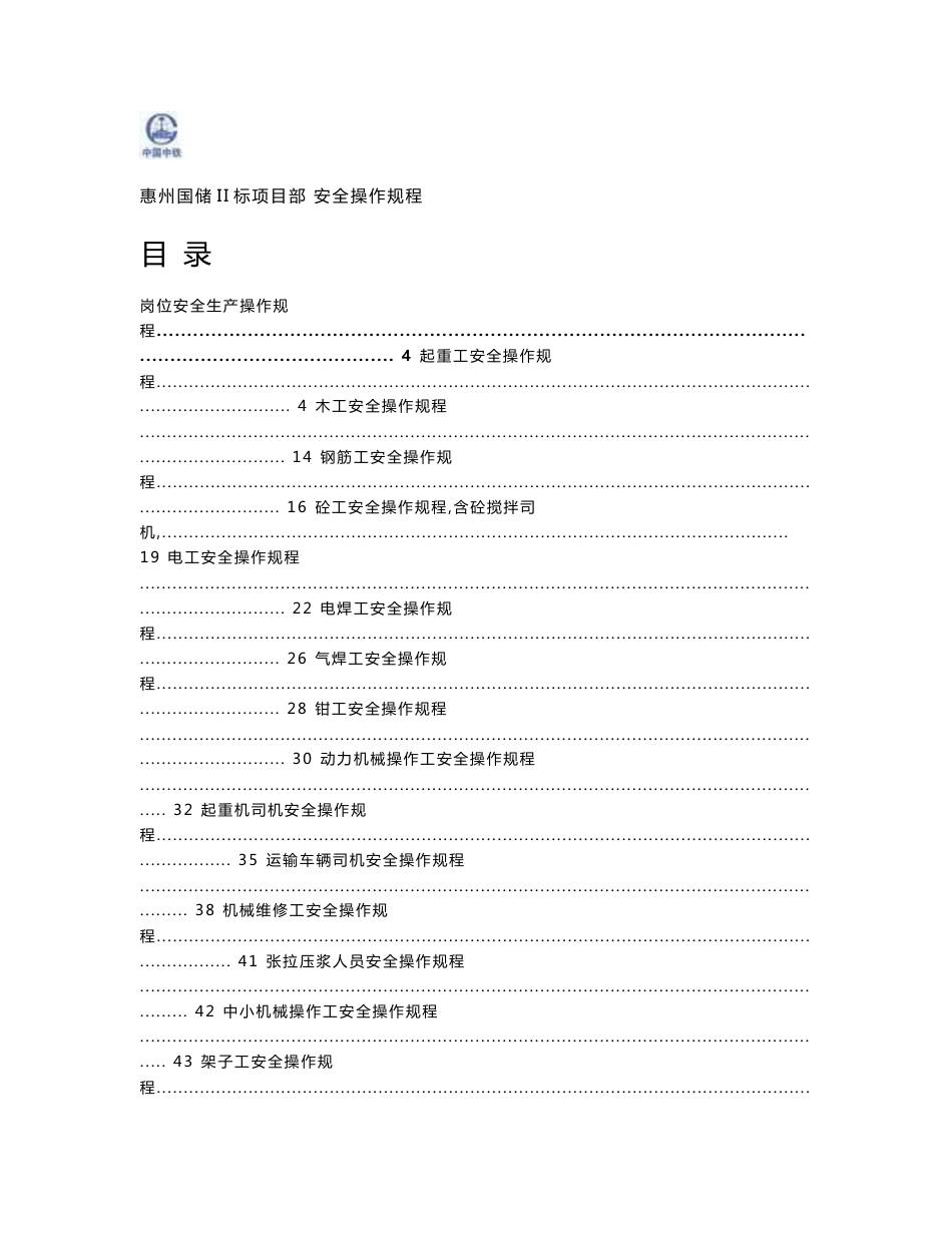 安全操作规程大全_第1页