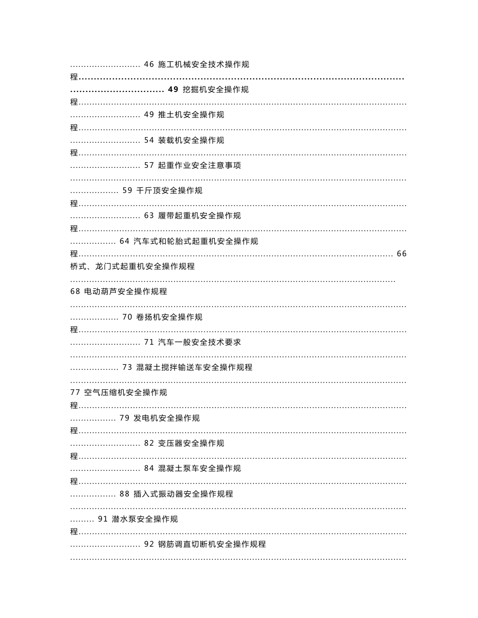 安全操作规程大全_第2页