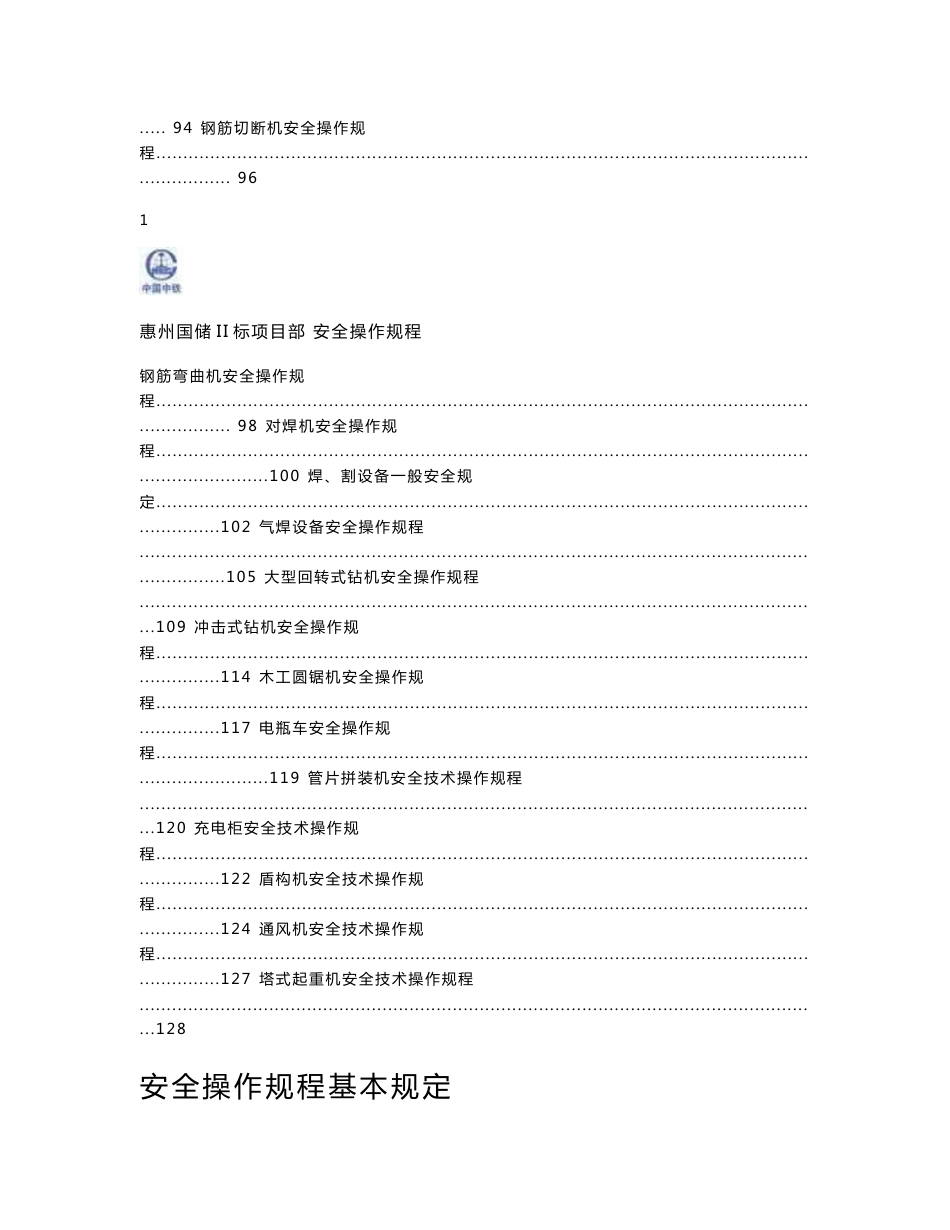 安全操作规程大全_第3页