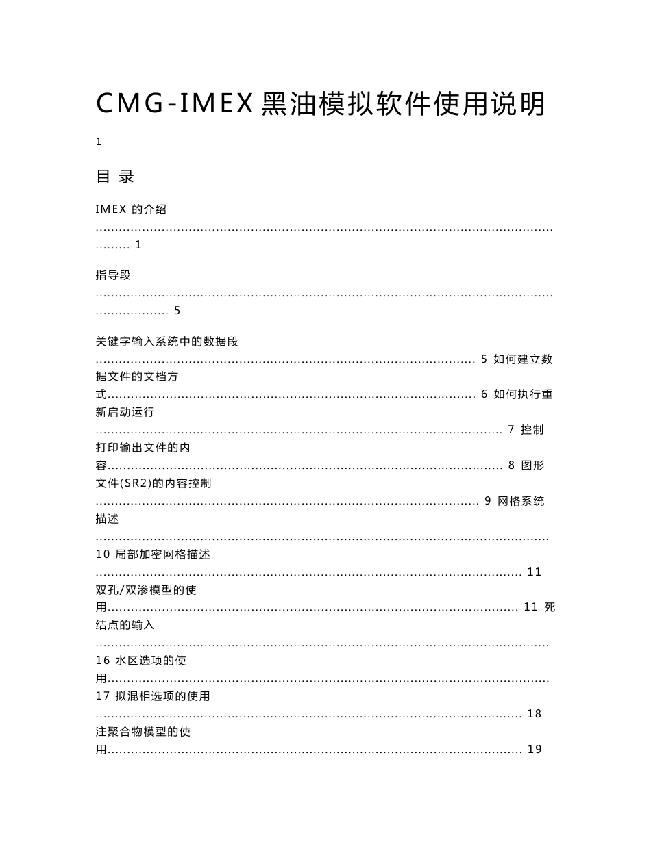 CMG-IMEX黑油模拟软件使用说明_第1页