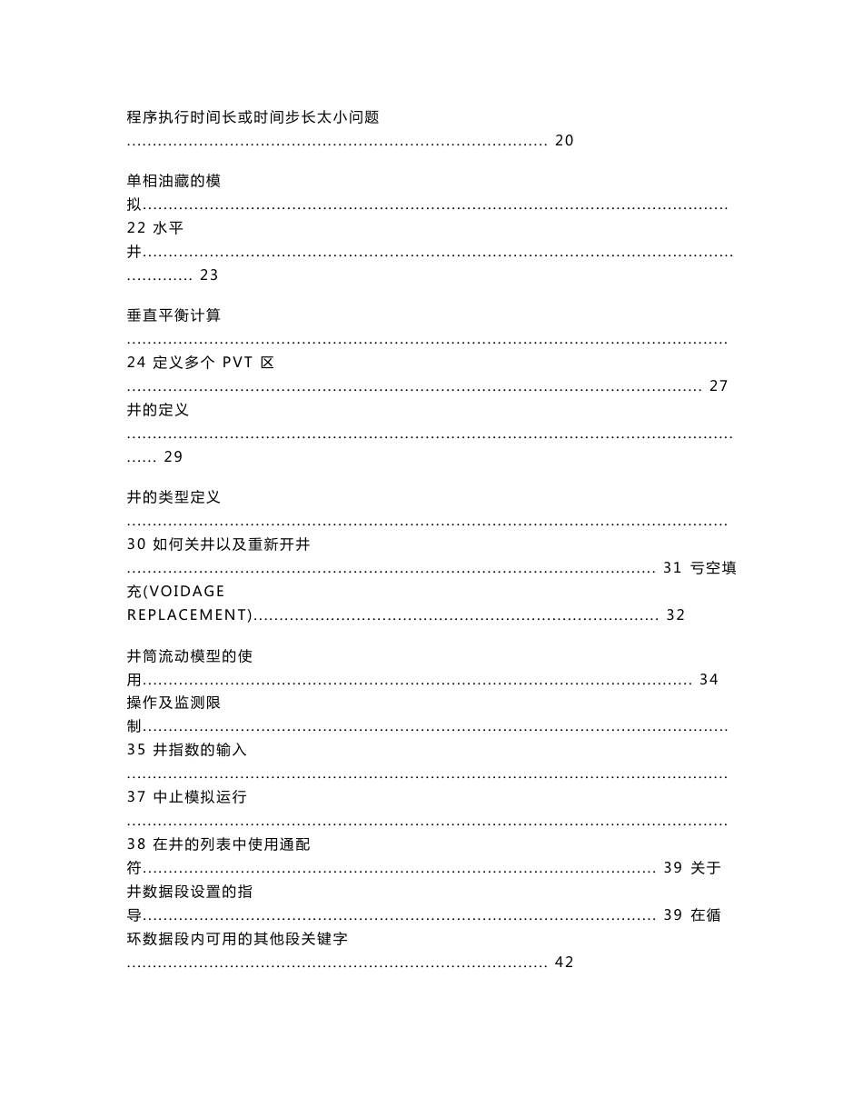 CMG-IMEX黑油模拟软件使用说明_第2页