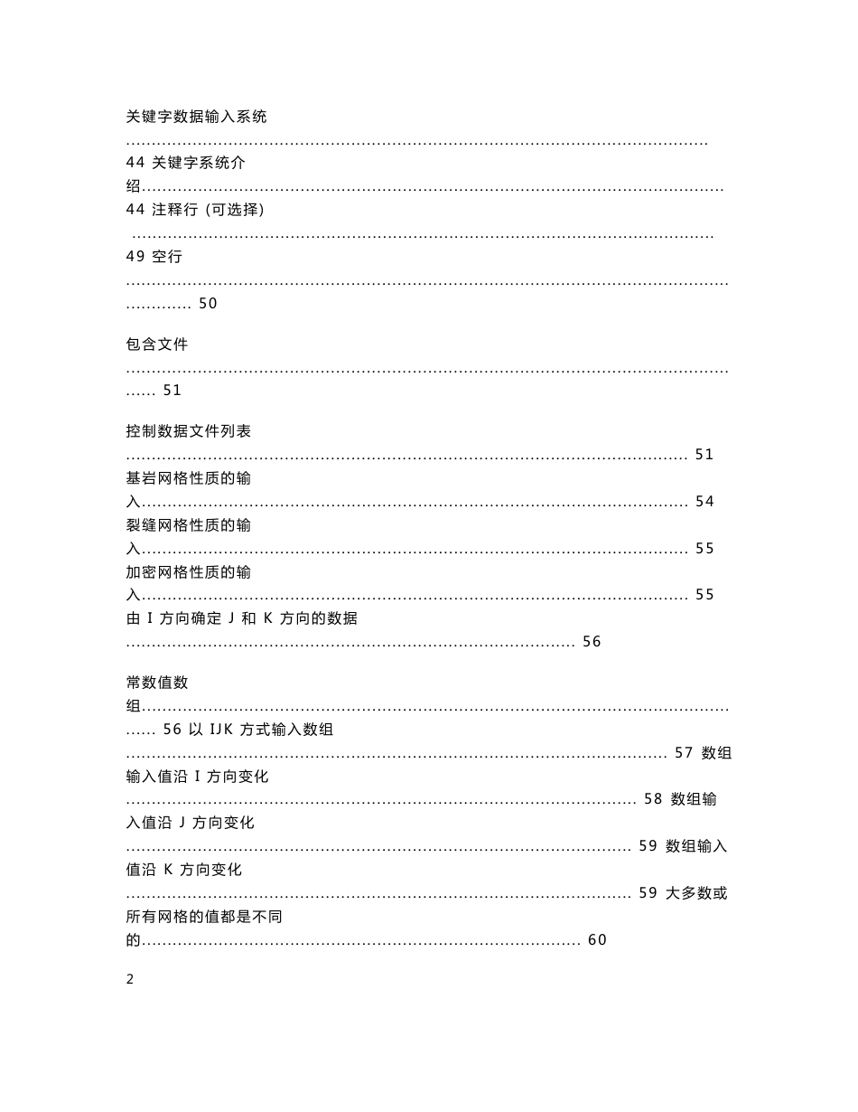 CMG-IMEX黑油模拟软件使用说明_第3页