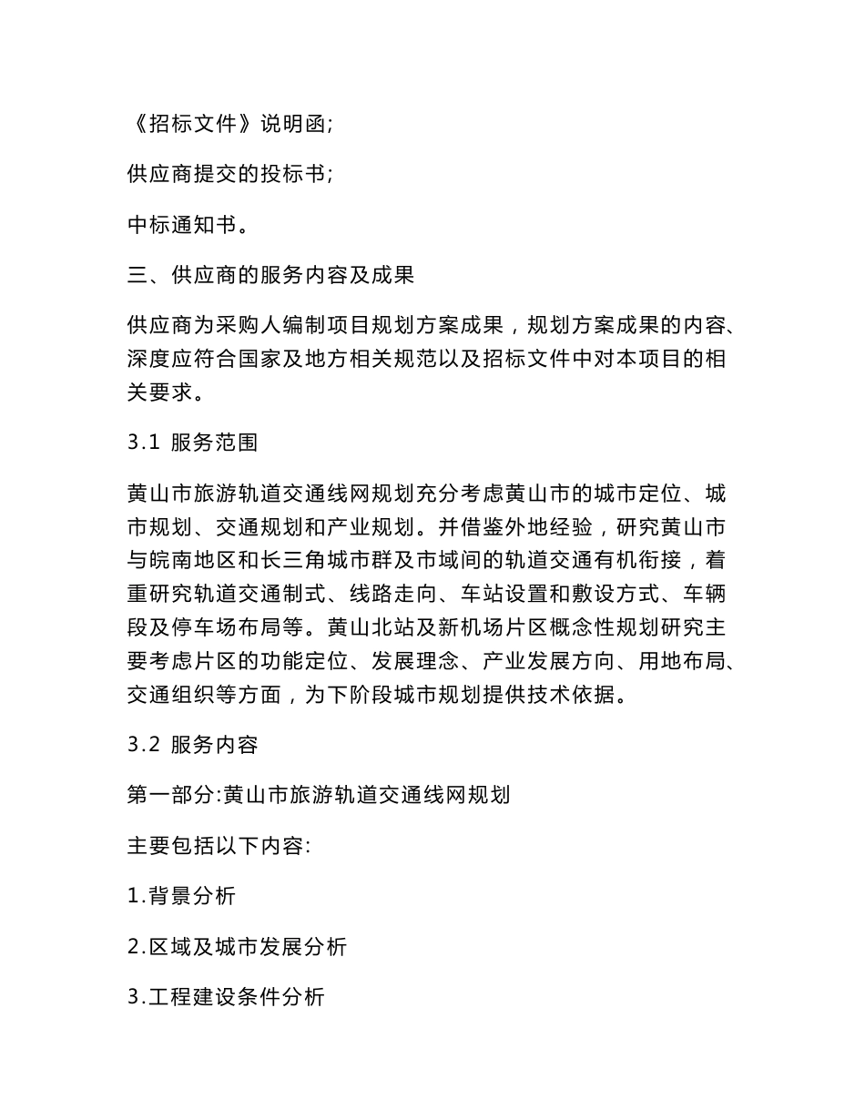 技术服务采购合同_第2页