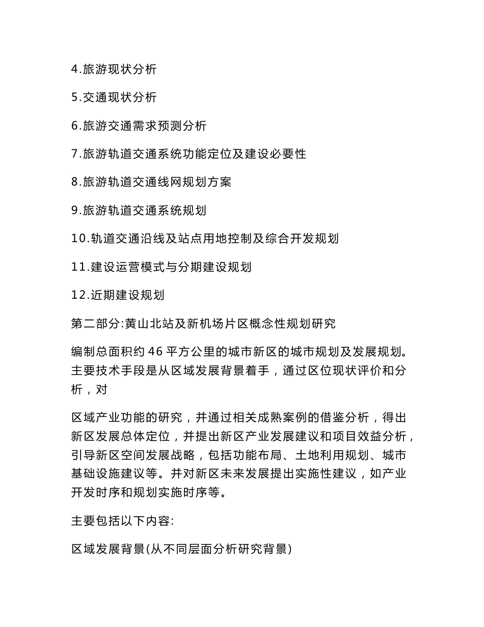 技术服务采购合同_第3页