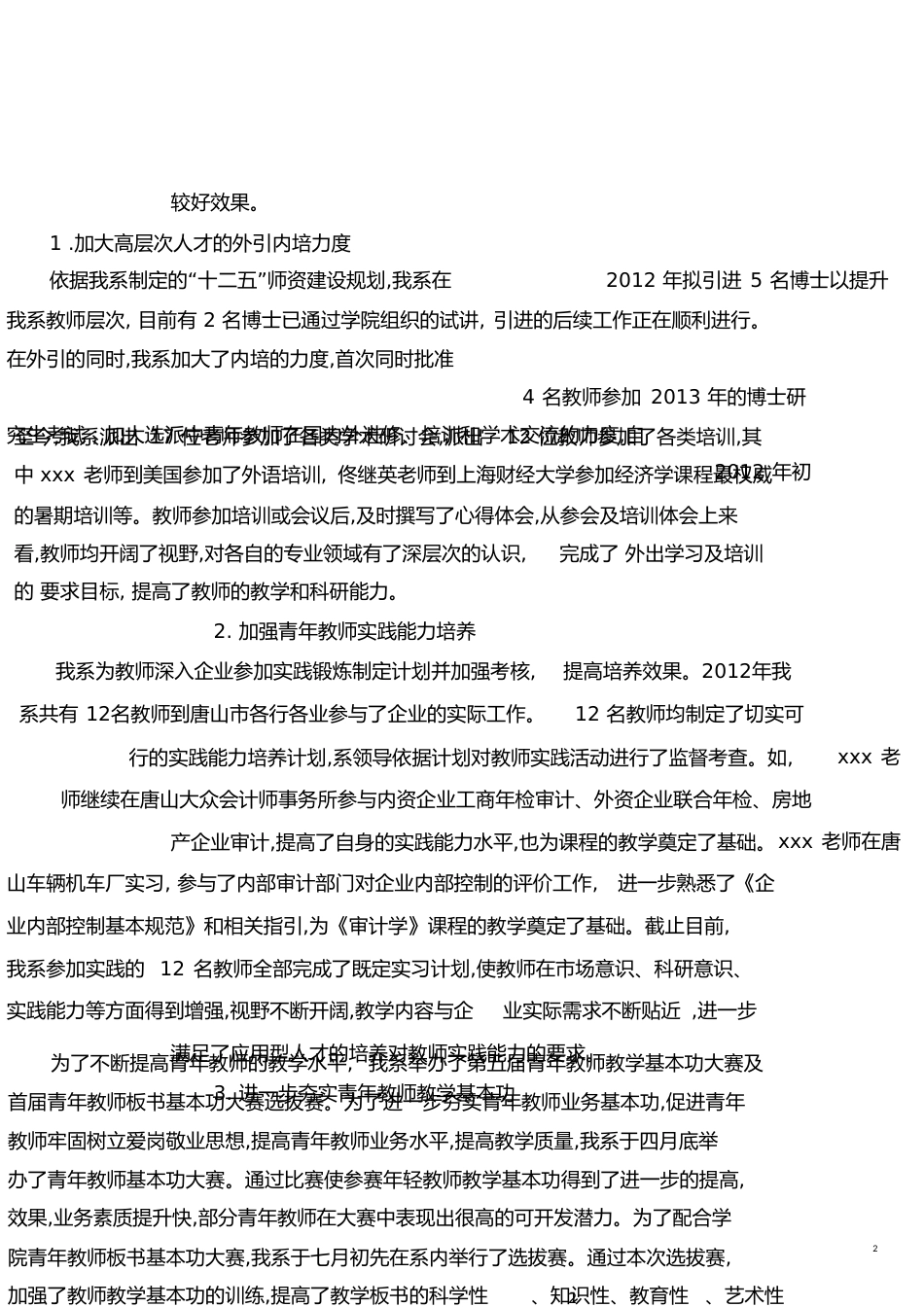 大学期中教学检查总结[共13页]_第2页