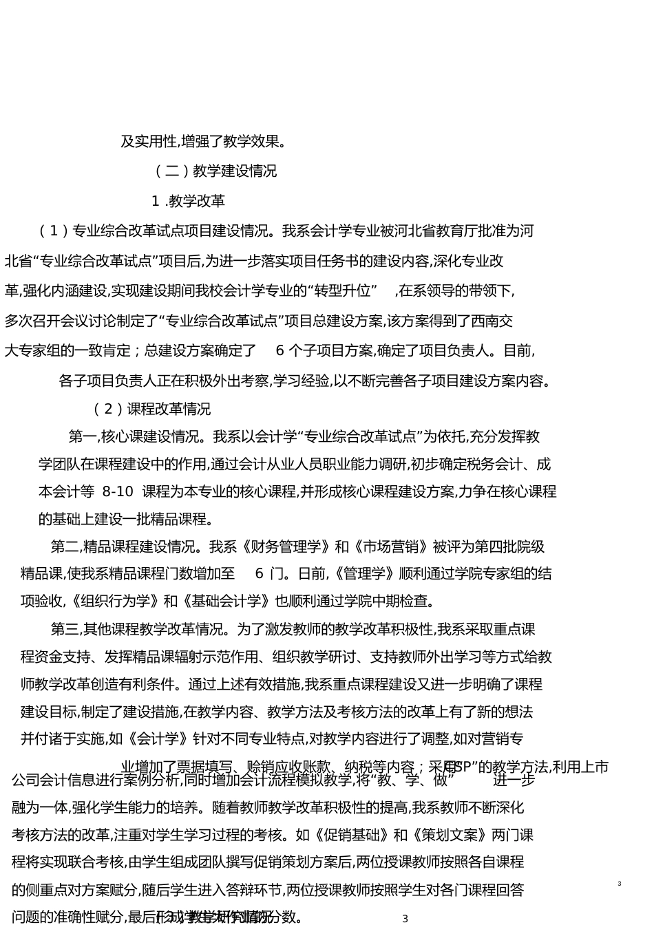 大学期中教学检查总结[共13页]_第3页