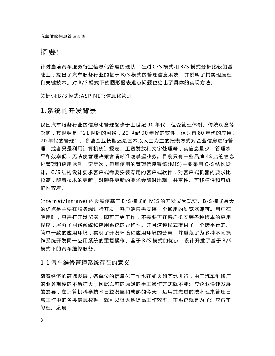 汽车维修信息管理系统的设计与实现_第2页