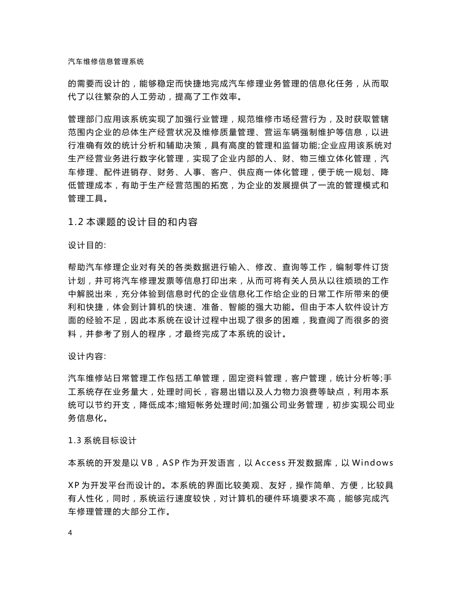 汽车维修信息管理系统的设计与实现_第3页