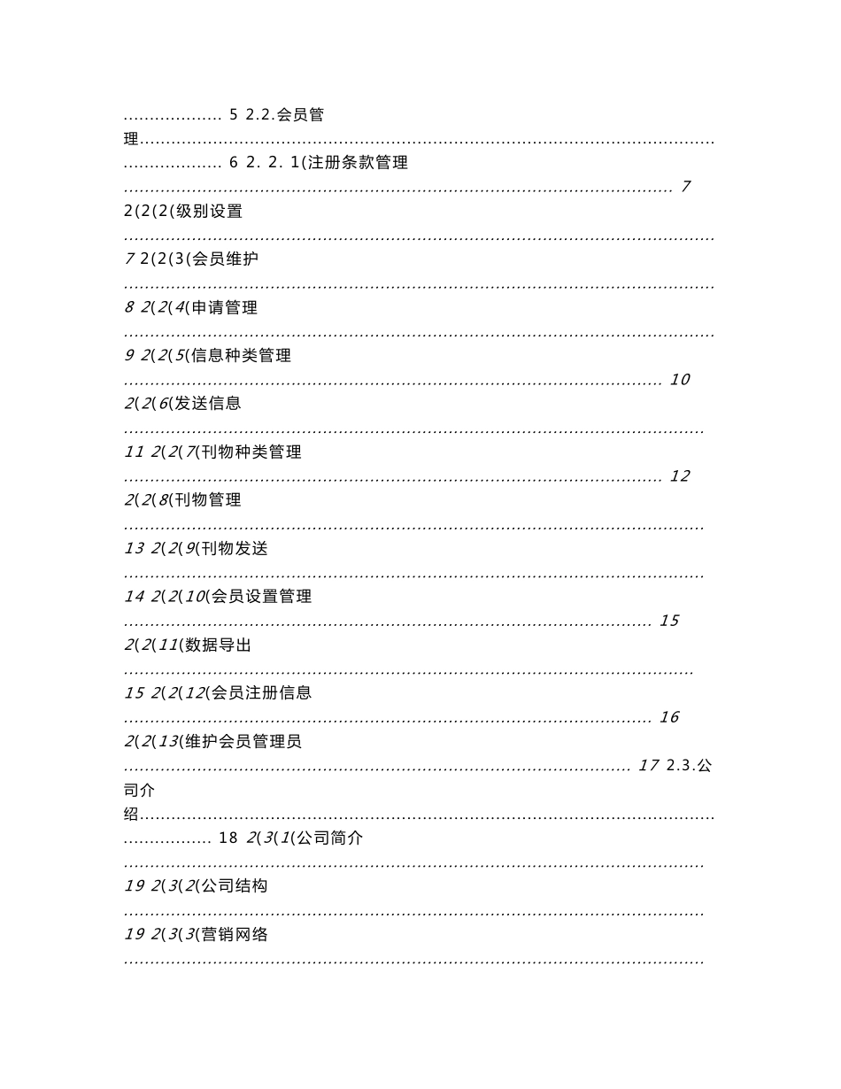 智能网站系统后台管理用户手册_第2页