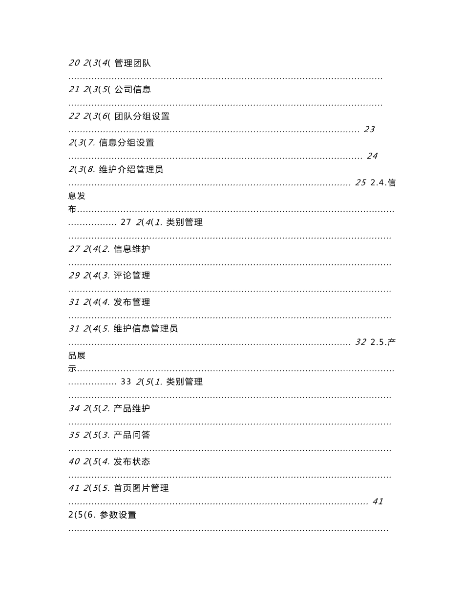 智能网站系统后台管理用户手册_第3页