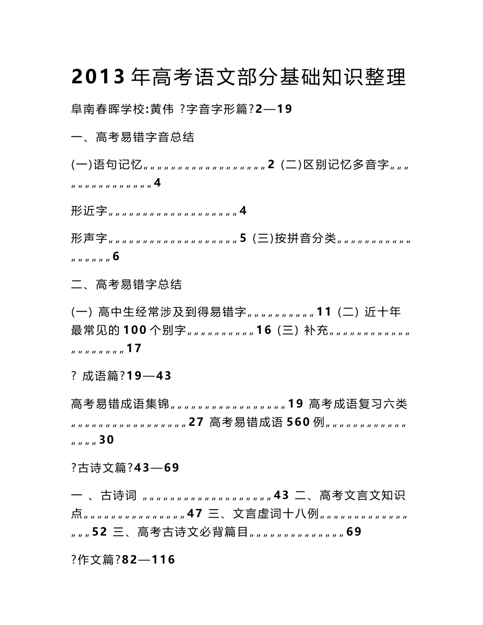 2013年高考语文基础知识整理_第1页