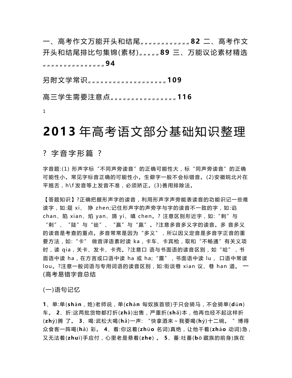 2013年高考语文基础知识整理_第2页
