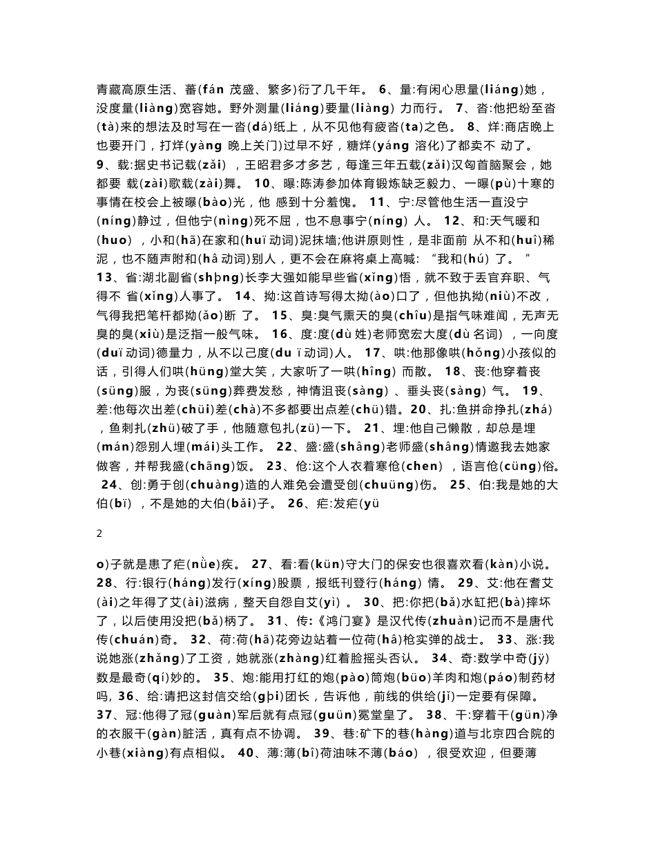 2013年高考语文基础知识整理_第3页