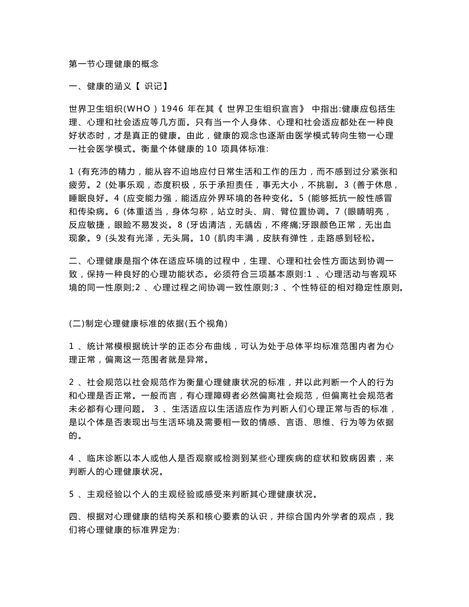 [训练]教师心理健康教育普及培训达标测试自学辅导资料_第1页