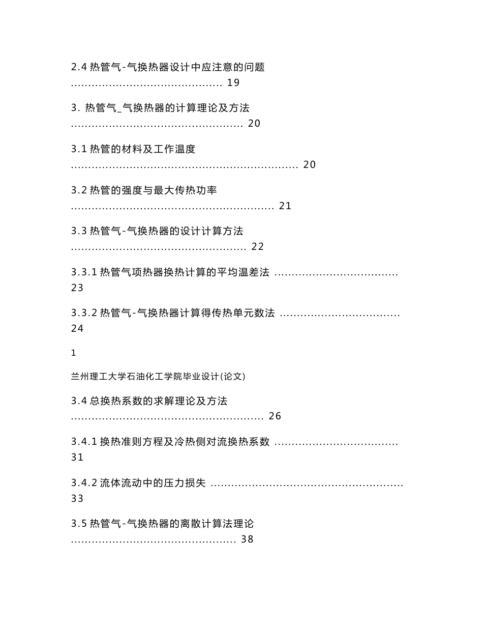 可拆式热管换热器毕业设计说明书_第2页