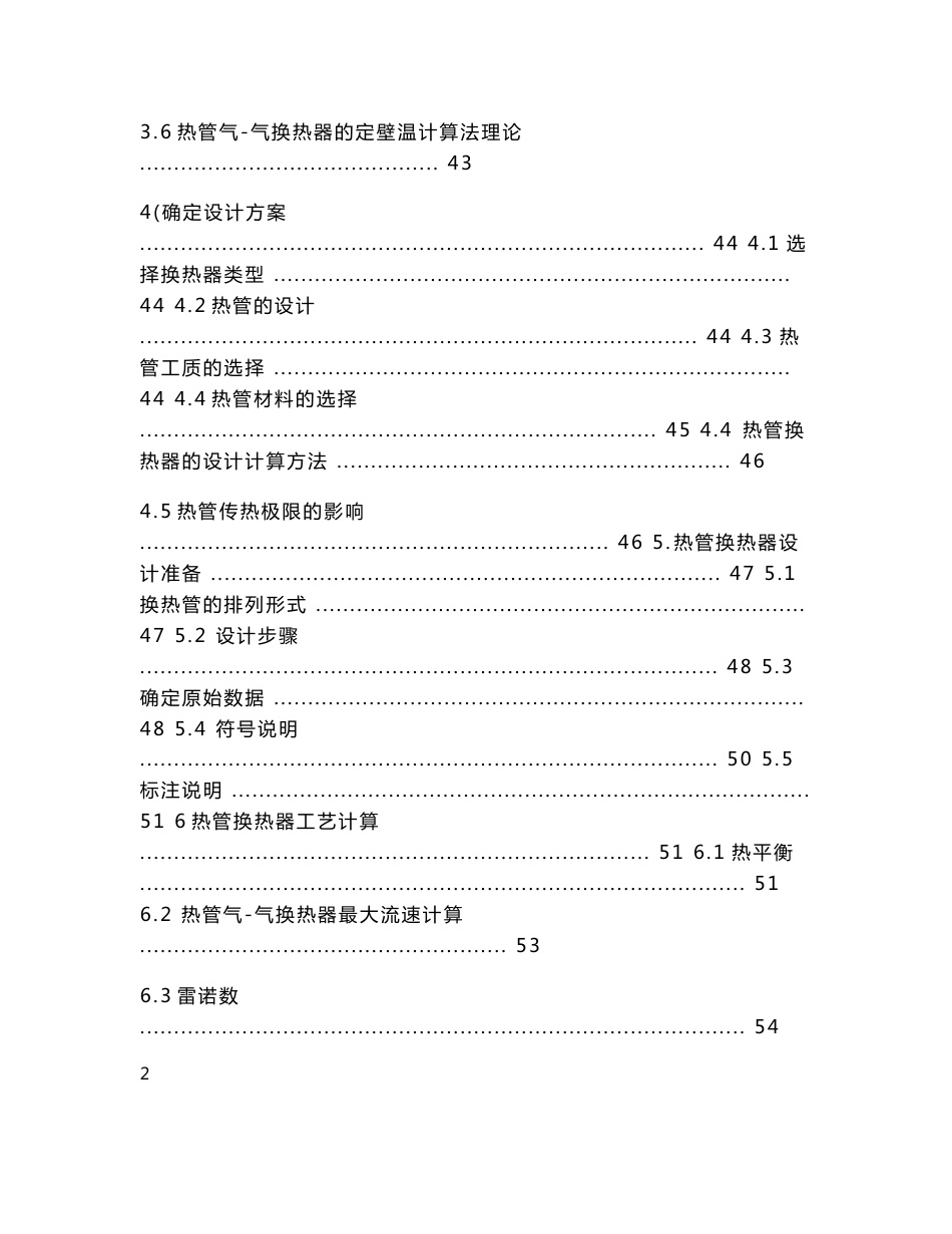 可拆式热管换热器毕业设计说明书_第3页