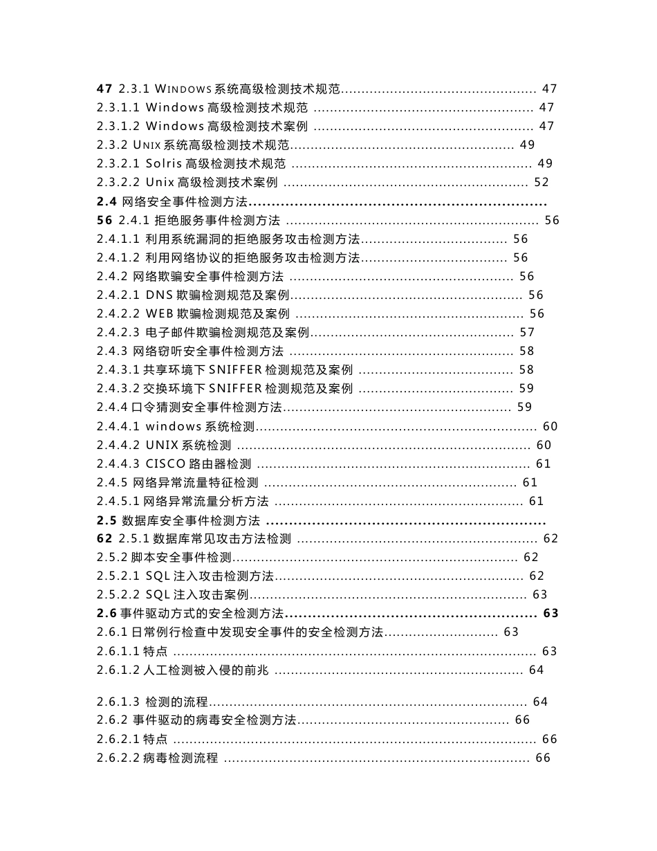 [定稿]23_网络与信息安全应急响应技术规范与指南_第3页