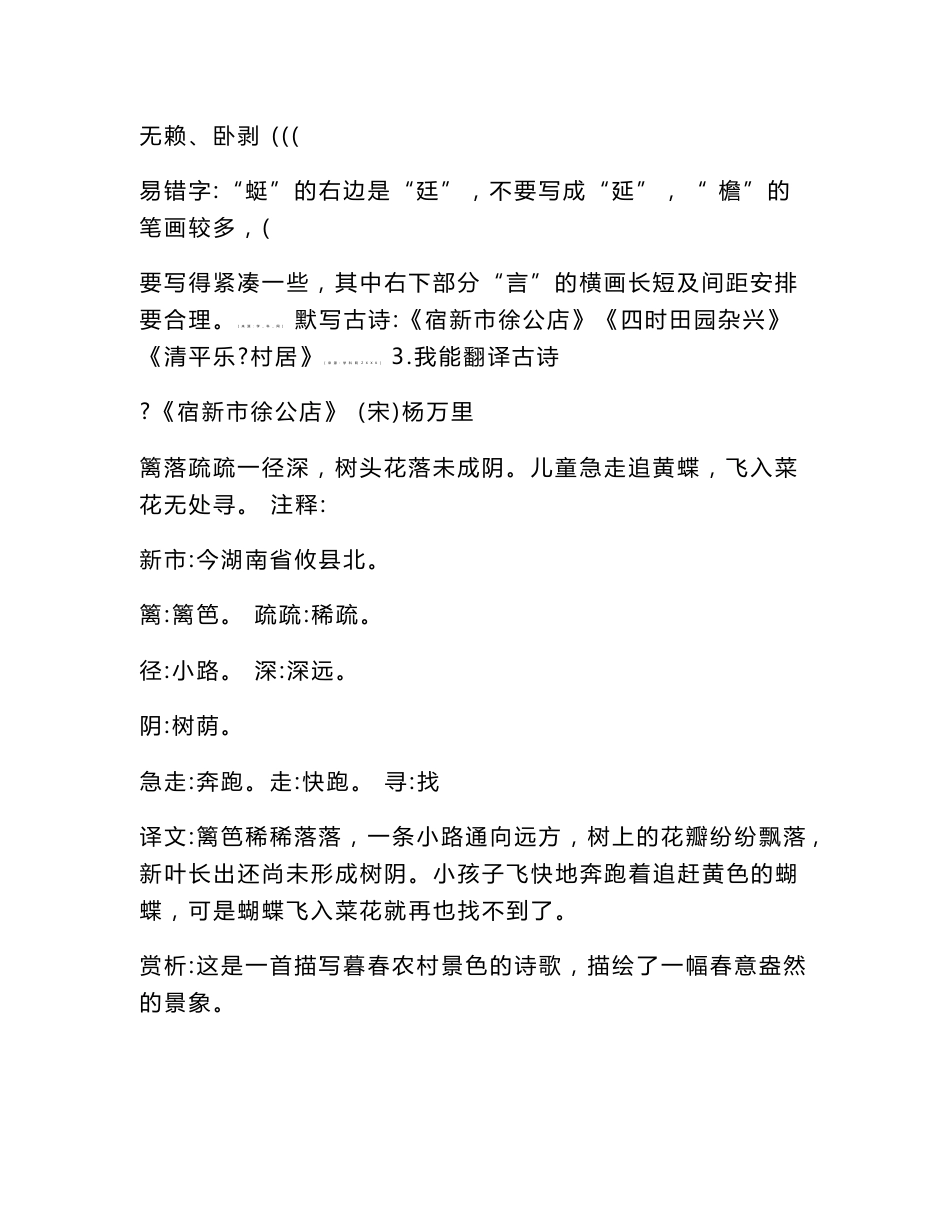 部编版小学四年级下册语文知识点归纳及练习（附答案）_第2页