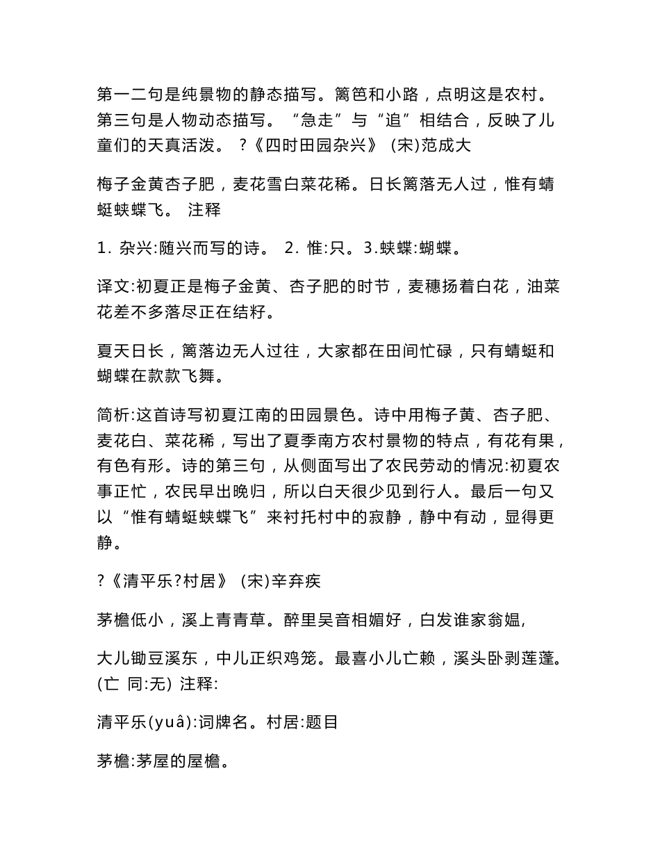 部编版小学四年级下册语文知识点归纳及练习（附答案）_第3页