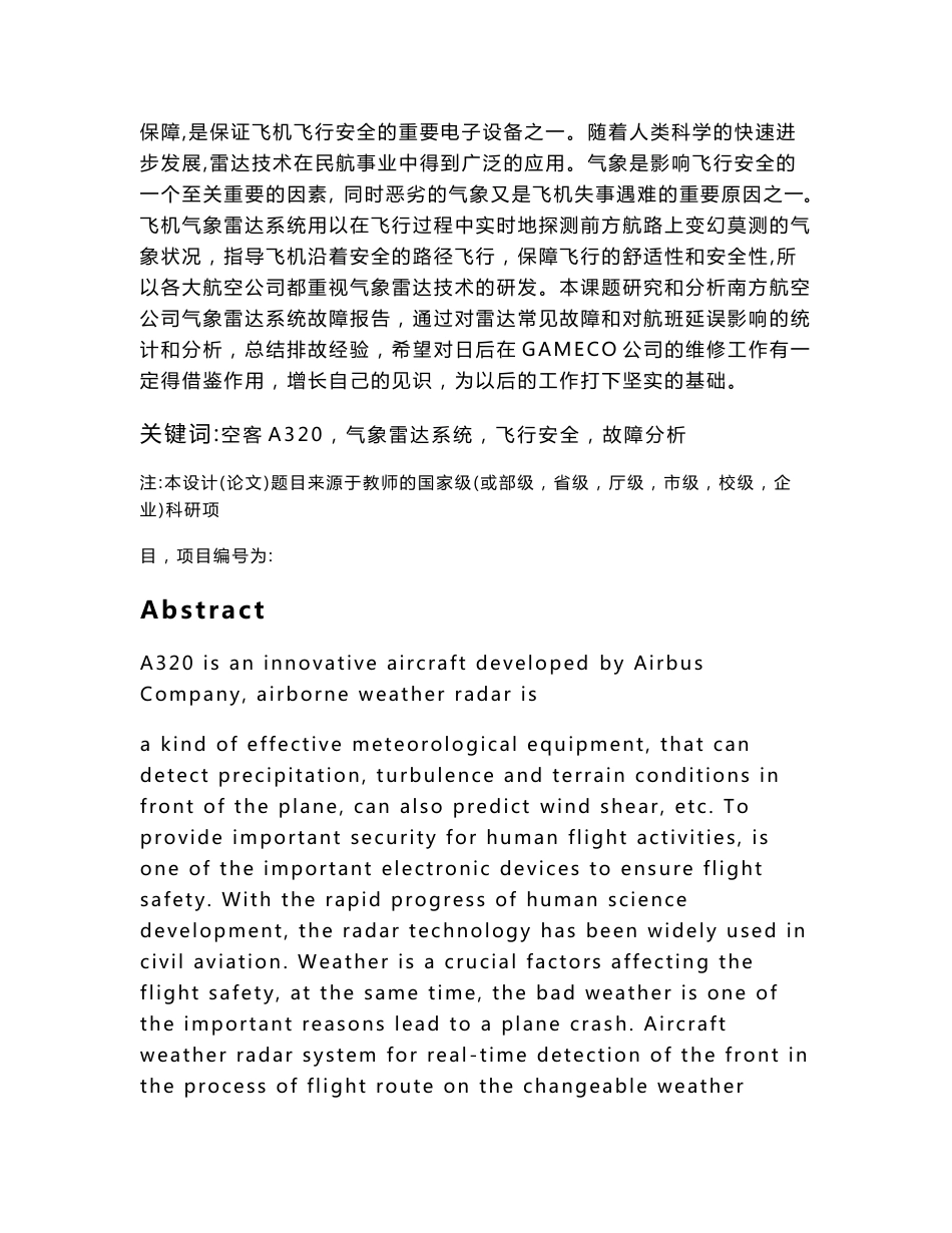 [精选]空客A320系列飞机气象雷达系统故障分析_第2页