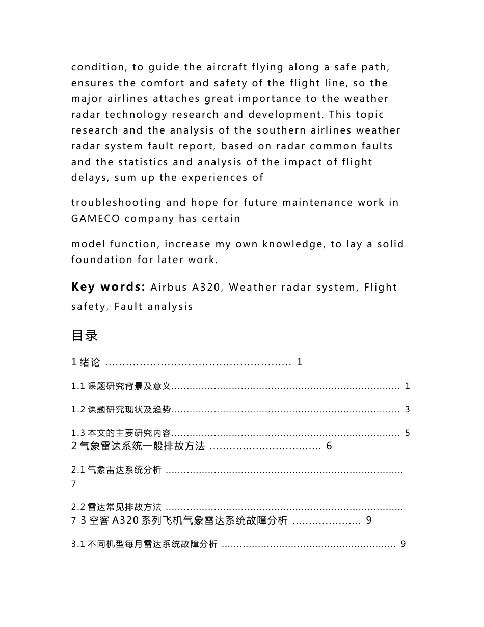 [精选]空客A320系列飞机气象雷达系统故障分析_第3页